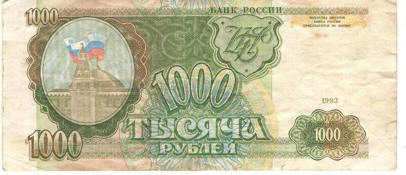 Бумажный денежный знак. Билет банка России 1000 рублей Россия