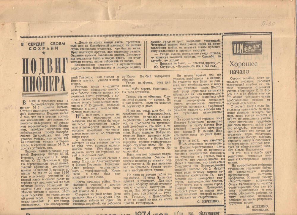 Газета Маяк №127, 25.10.1973г. ст.  Подвиг пионера