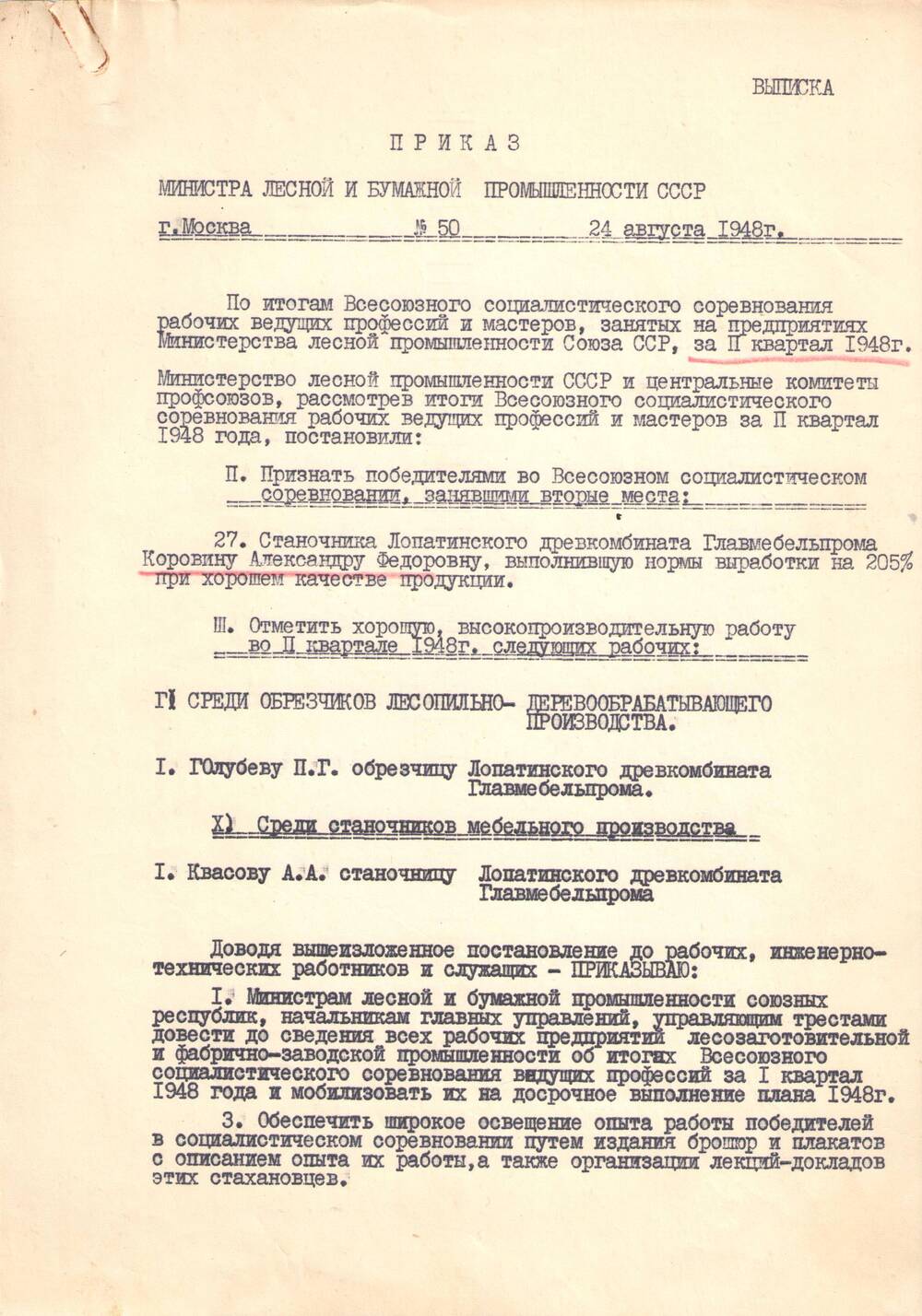 Выписка из приказа Министра лесной и бумажной промышленности СССР № 50.