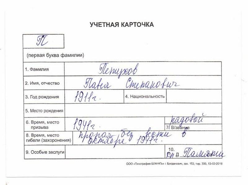 Учетная карточка: Петухов Павел Степанович  - участник ВОВ