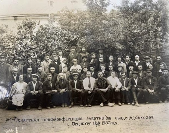 Фото «Областная конференция» г. Оренбург 1937 г.