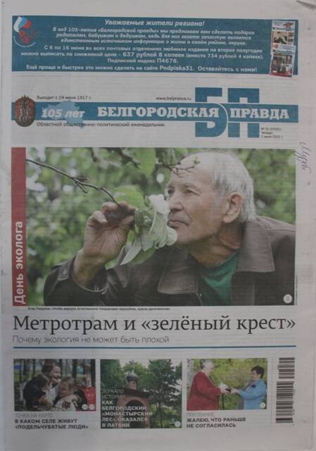 Газета. Белгородская правда. № 22 (23331) от 2 июня 2022 г.