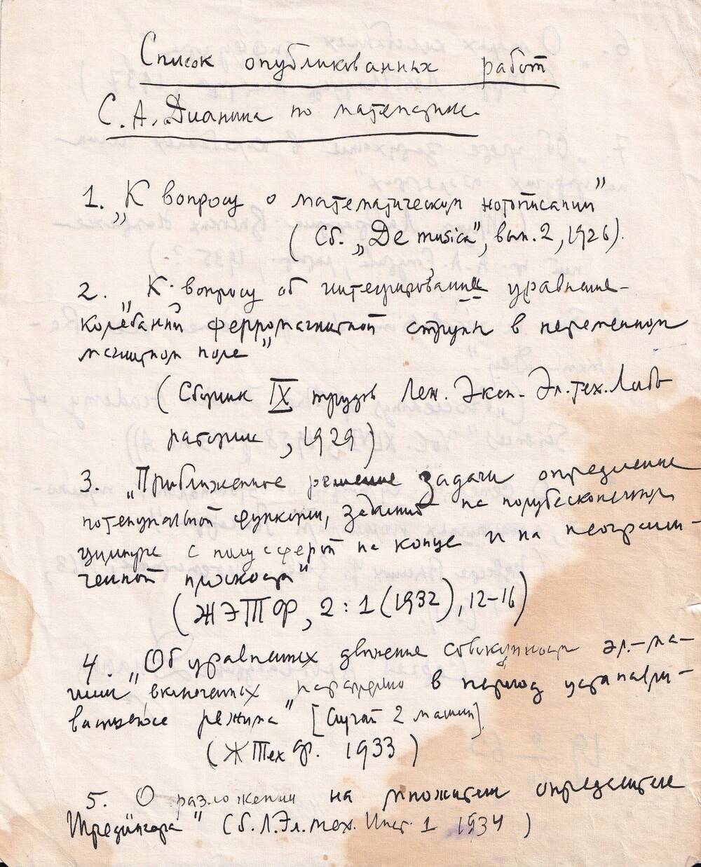 Список опубликованных работ по математике,  С.А. Дианина. 1963 г.