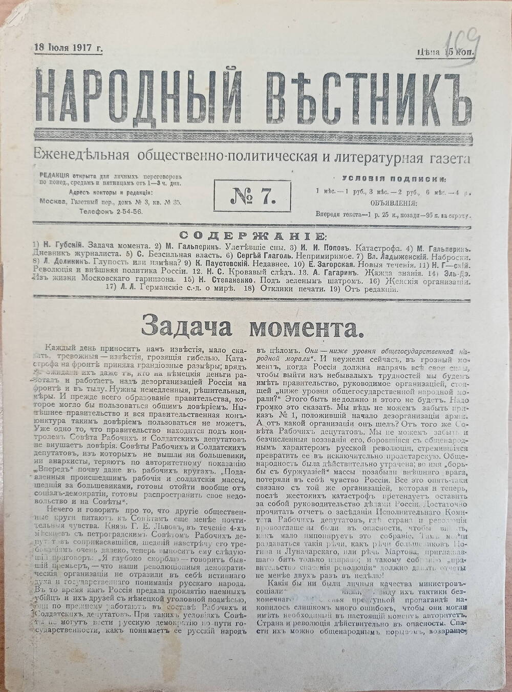 Еженедельная общественно - политическая и литературная газета  Народный вестник №7