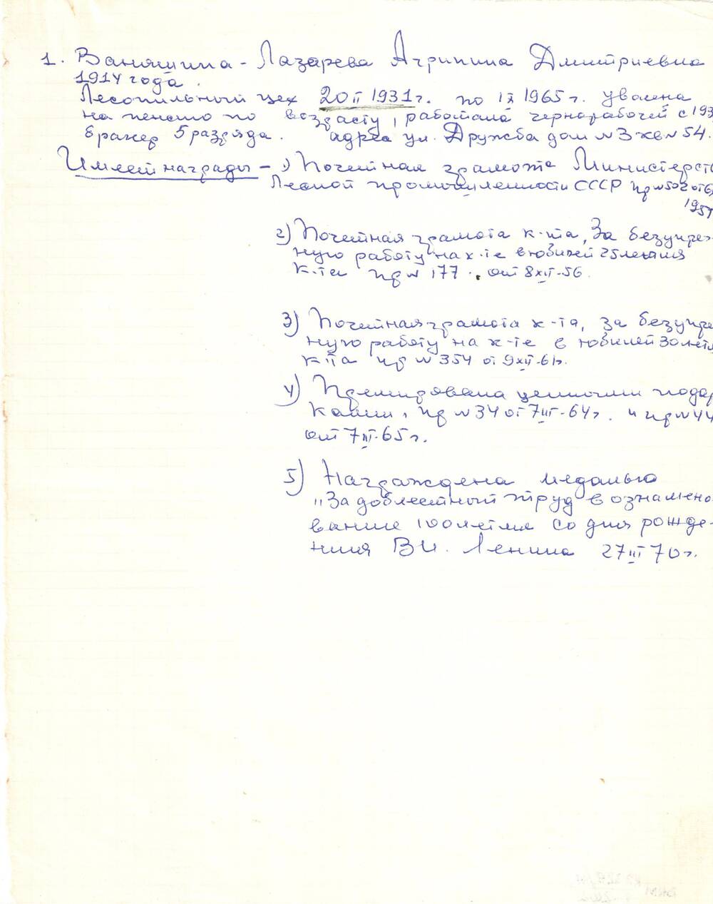 Данные о старейших сотрудниках ВДК. Вашяшина  А.Д.  - стаж,занимаемые должности,награды.