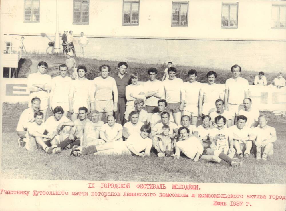 Фотография «Участники футбольного матча в честь городского фестиваля молодежи»