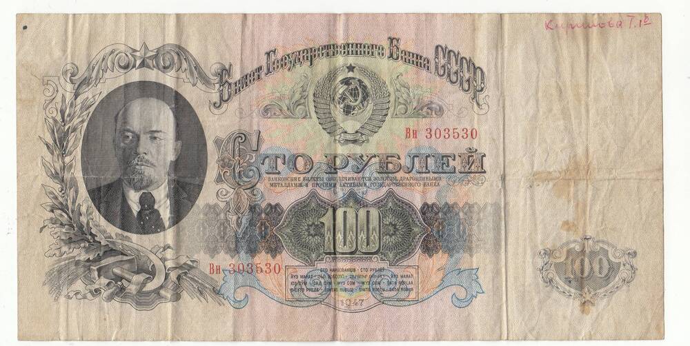 Бумажный денежный знак. 100 рублей.