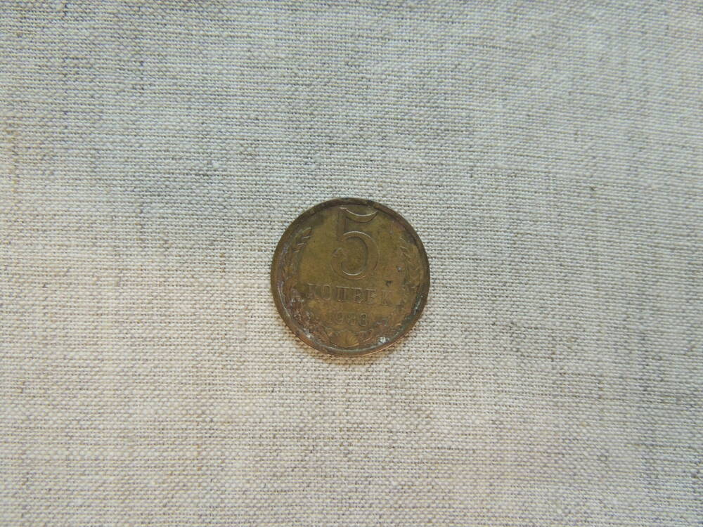 Монета 5 копеек 1983 г.