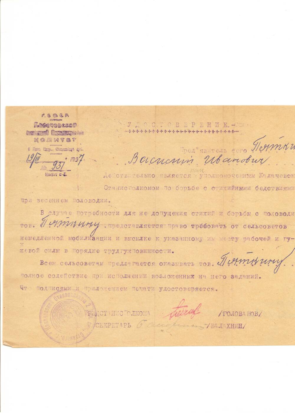 Удостоверение №931 Пяткина В. И. от 19.03.1927, х. Калачевский