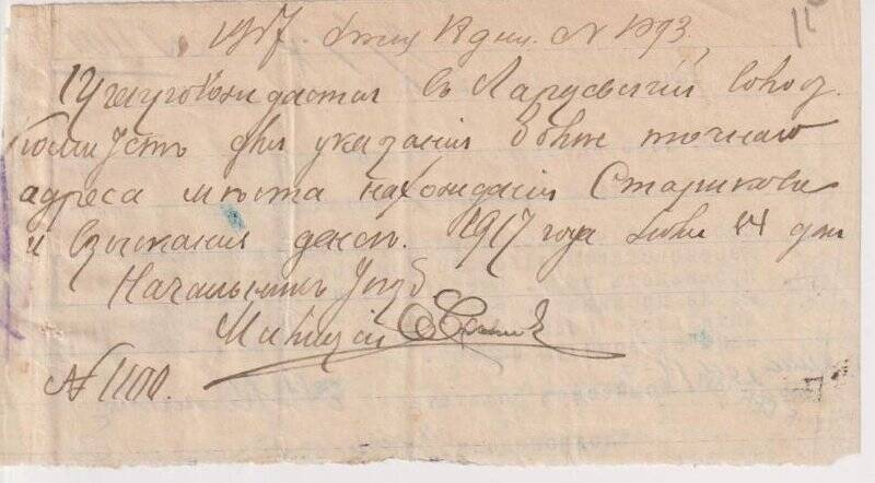 Письмо начальнику Корчевской уездной милиции от Ларцевского Волостного Временного Исполкома.