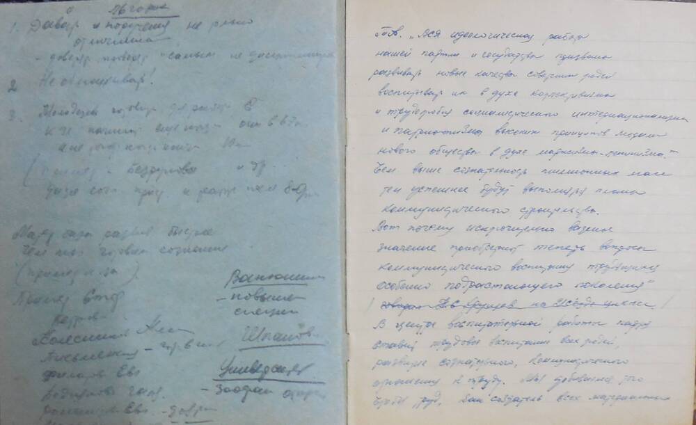Н.Н.Евтушенко - Рукописный материал выступление 1959 год.