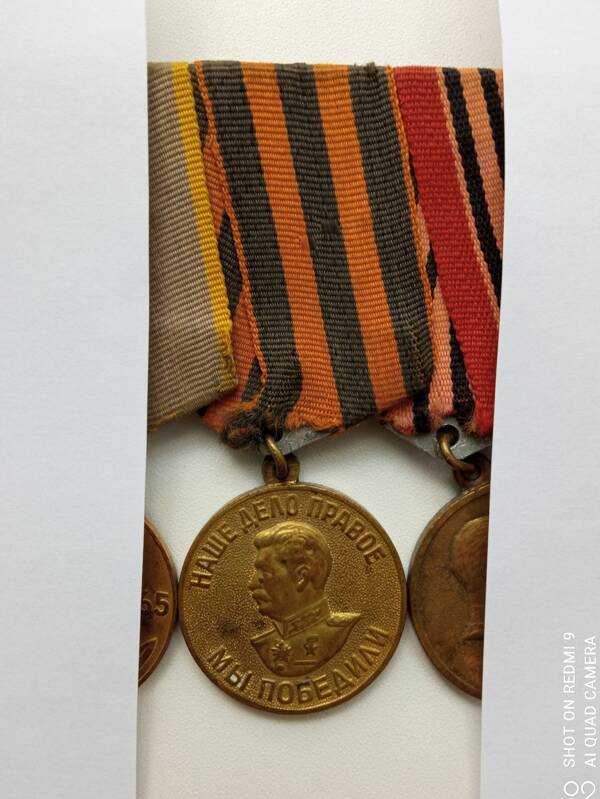 Медаль За победу над Германией в Великой Отечественной войне 1941 - 1945 гг. Кислова Ивана Ивановича, ветерана Великой Оттечественной войны
