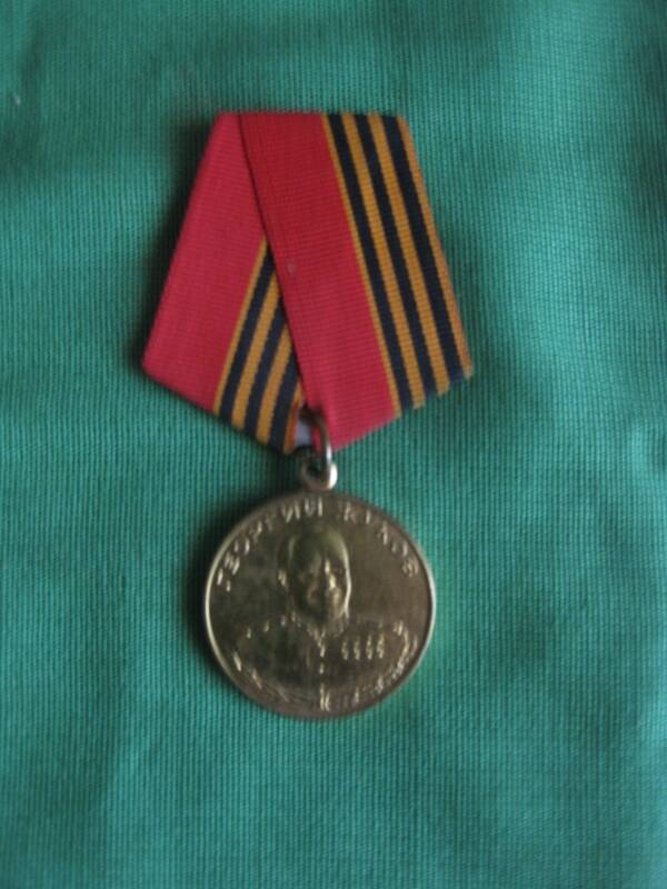 Медаль  Жукова участника Великой Отечественной войны Кадина Ивана Борисовича