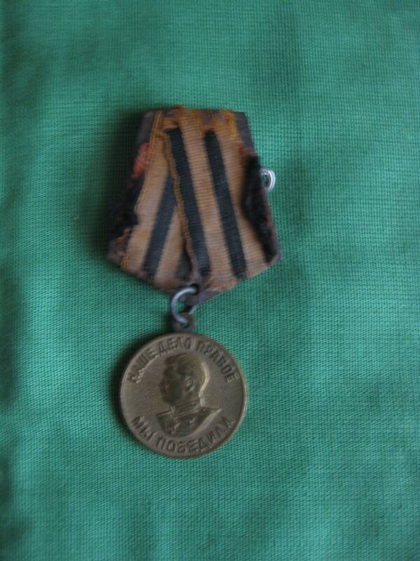 Медаль За победу над Германией в Великой Отечественной войне 1941 - 1945 г.г. Кадина Ивана Борисовича, участника Великой Отечественной войны