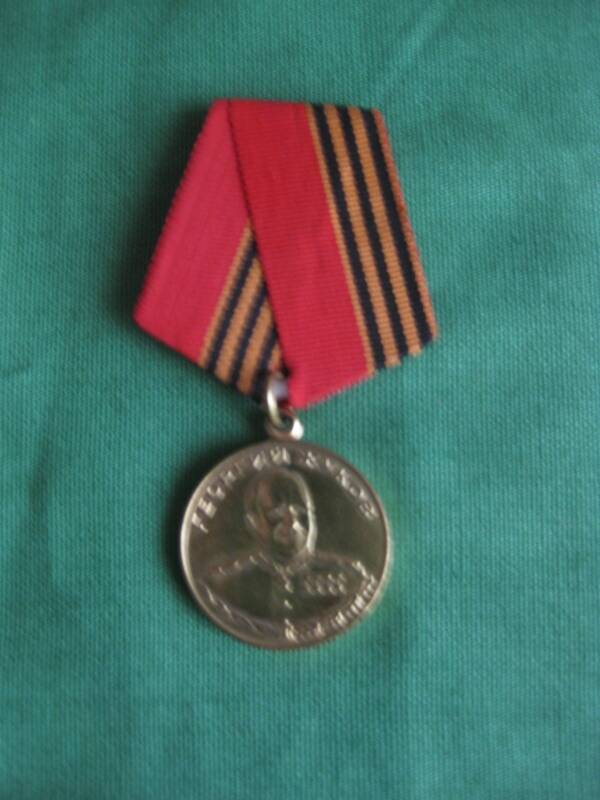 Медаль Жукова, участника Великой Отечественной войны Ланина Петра Климовича