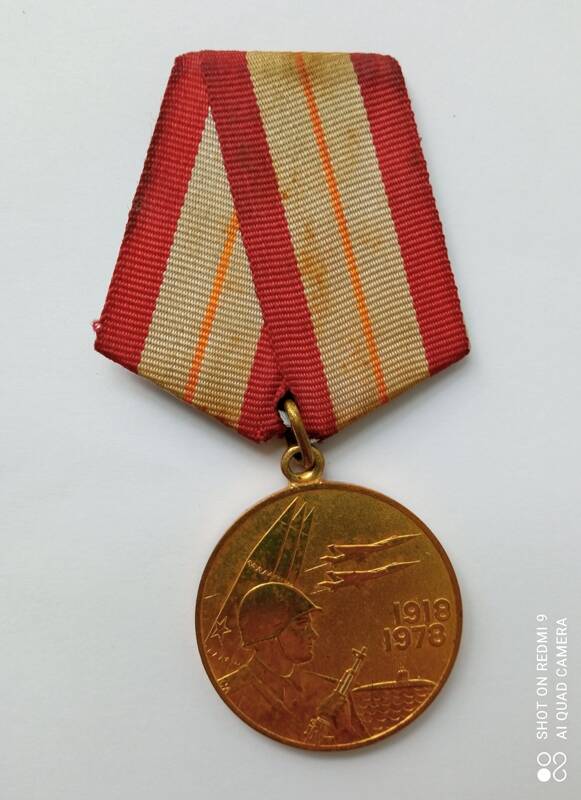 Юбилейная медаль  60 лет Вооруженных сил СССР Кадина Ивана Борисовича, участника Великой Отечественной войны  .