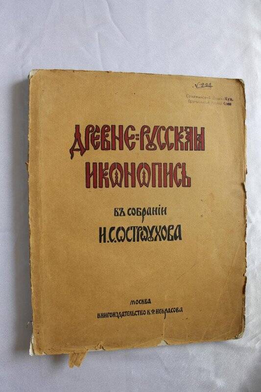 Книга «Древне-русская иконопись»