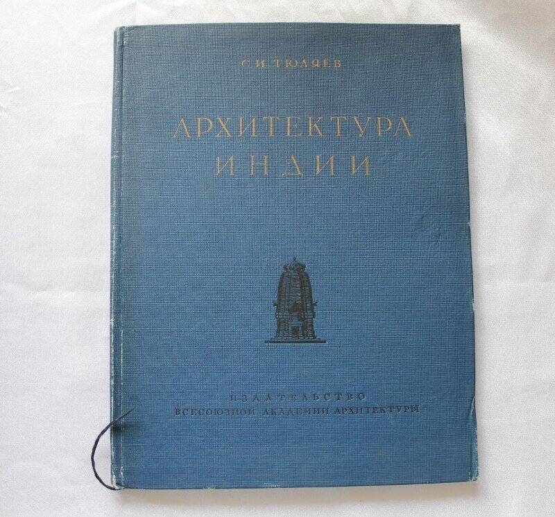 Книга «Архитектура Индии»