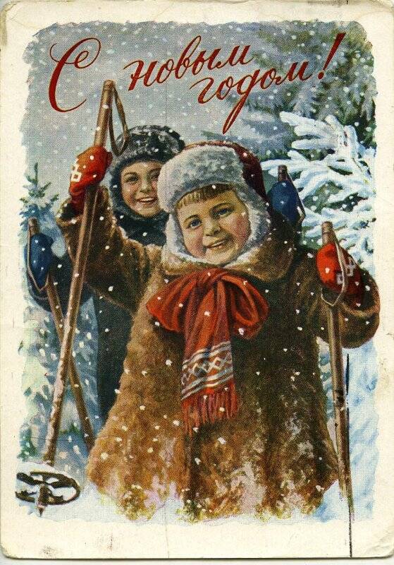 Карточка почтовая «С новым годом!»