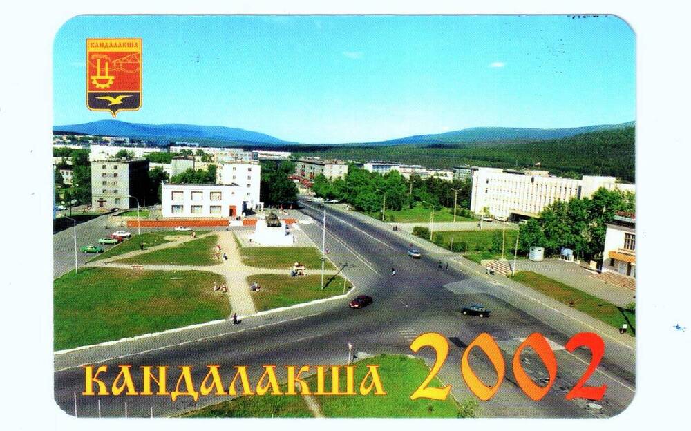 Календарь на 2002 год