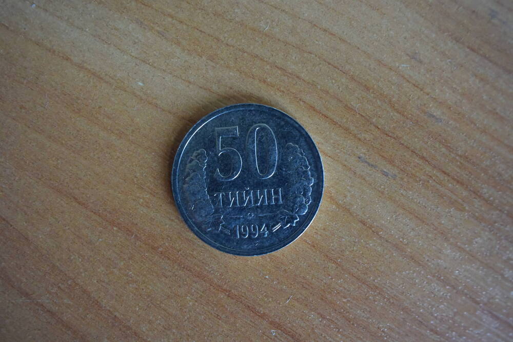 Монета. 50 тийин.