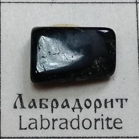 Образец минерала. Лабрадорит