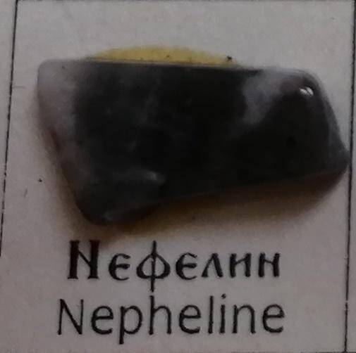 Образец минерала. Нефелин