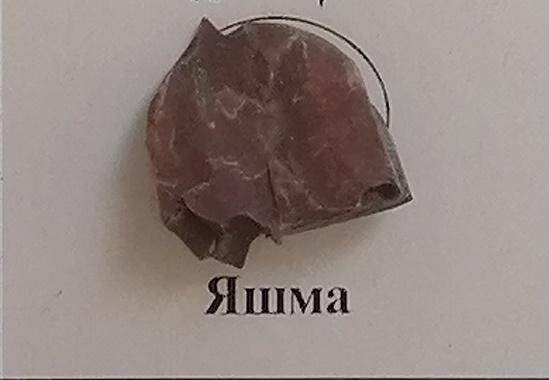 Образец минерала. Яшма. Из комплекта: Коллекция Камни зодиака