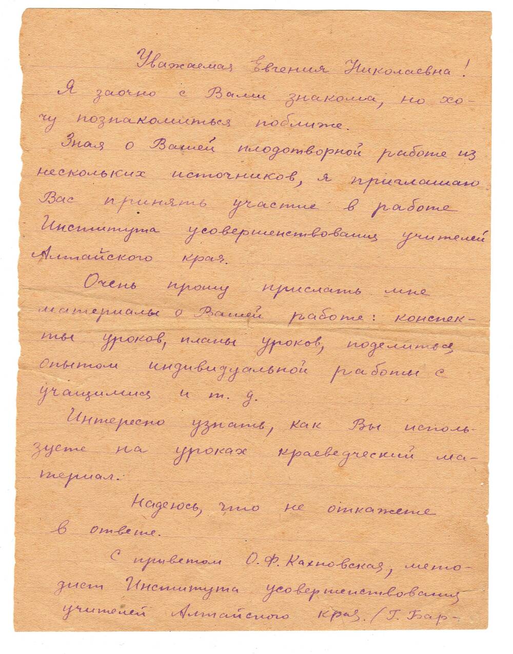 Письмо Власовой Е.Н от методиста института усовершенствования учителей Алтайского края г.Барнаула