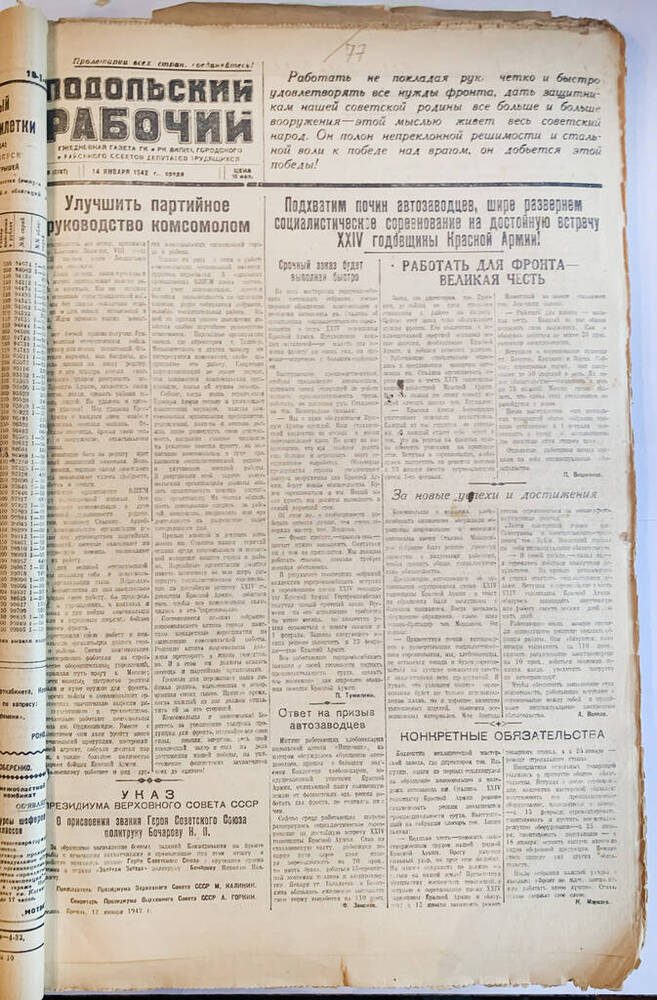 Газета Подольский рабочий № 10 (3907) от 14.01.1942 г.


