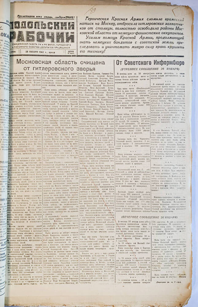 Газета Подольский рабочий № 23 (3920) от 28.01.1942 г.


