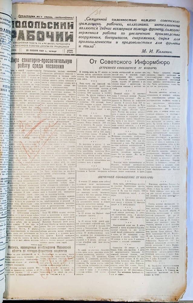 Газета Подольский рабочий № 24 (3921) от 29.01.1942 г.


