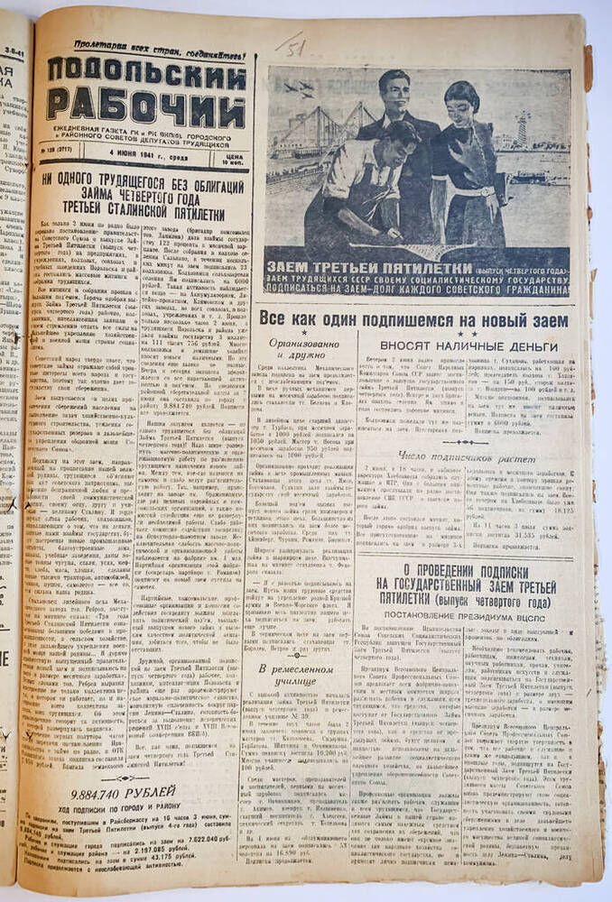 Газета Подольский рабочий № 129 (3717) от 04.06.1941 г.


