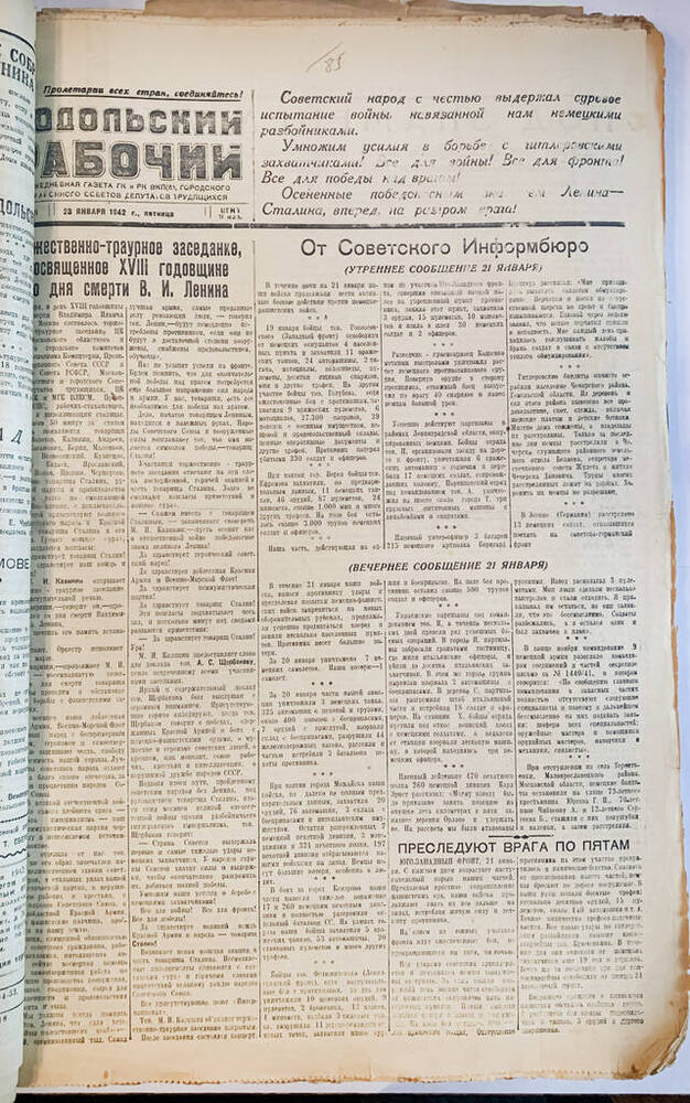 Газета Подольский рабочий № 19 (3916) от 23.01.1942 г.


