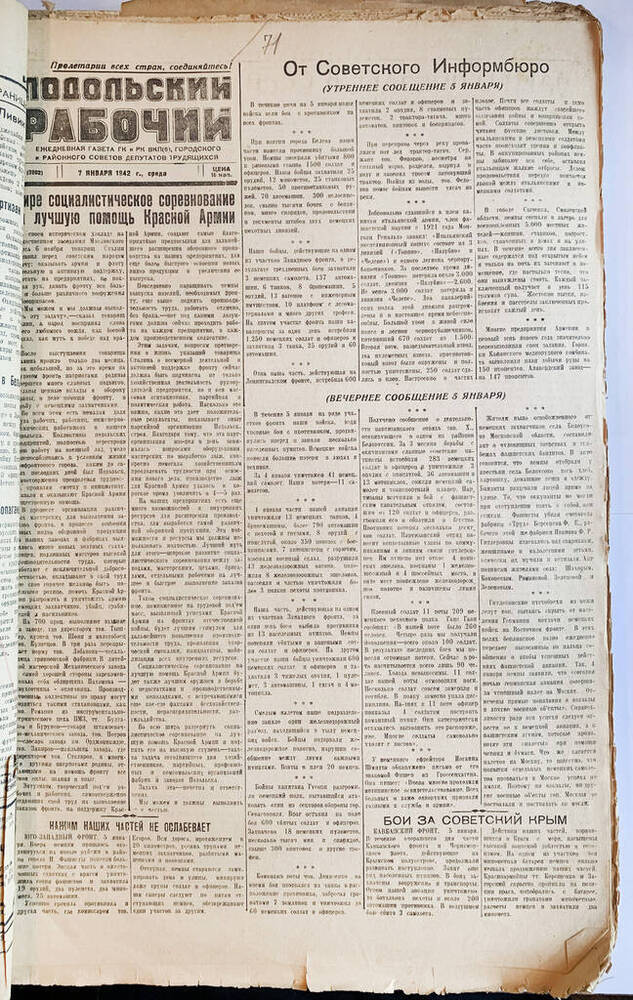 Газета Подольский рабочий № 5 (3902) от 07.01.1942 г.


