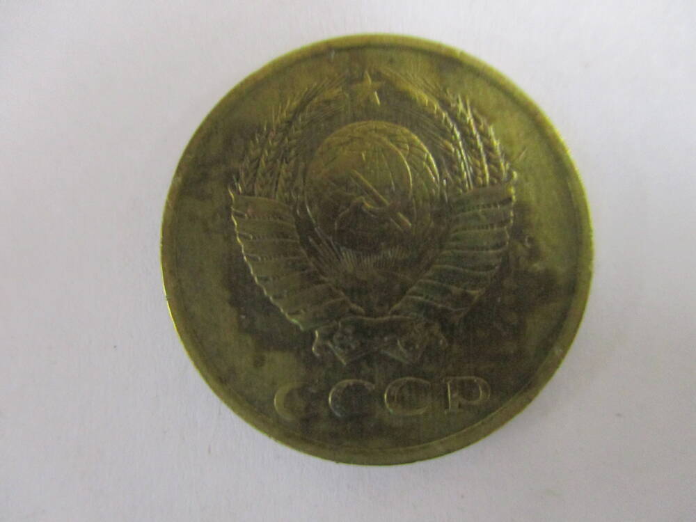 Монета 3 копейки 1985 года
