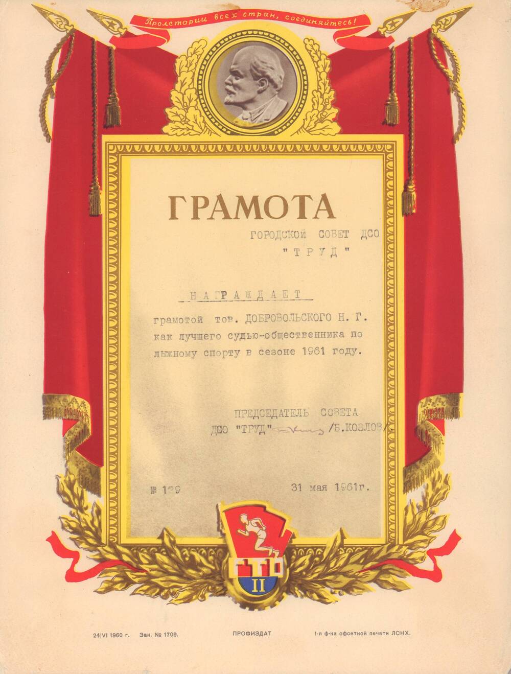 Грамота Городского Совета ДСО «Труд» Добровольскому Н.Г.