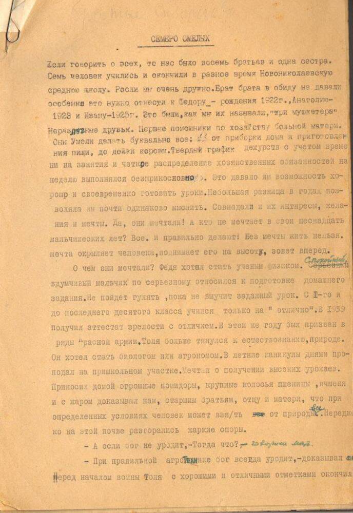 Скворцов Е.К. рассказ Семеро смелых с автографом автора, 1965 г.
