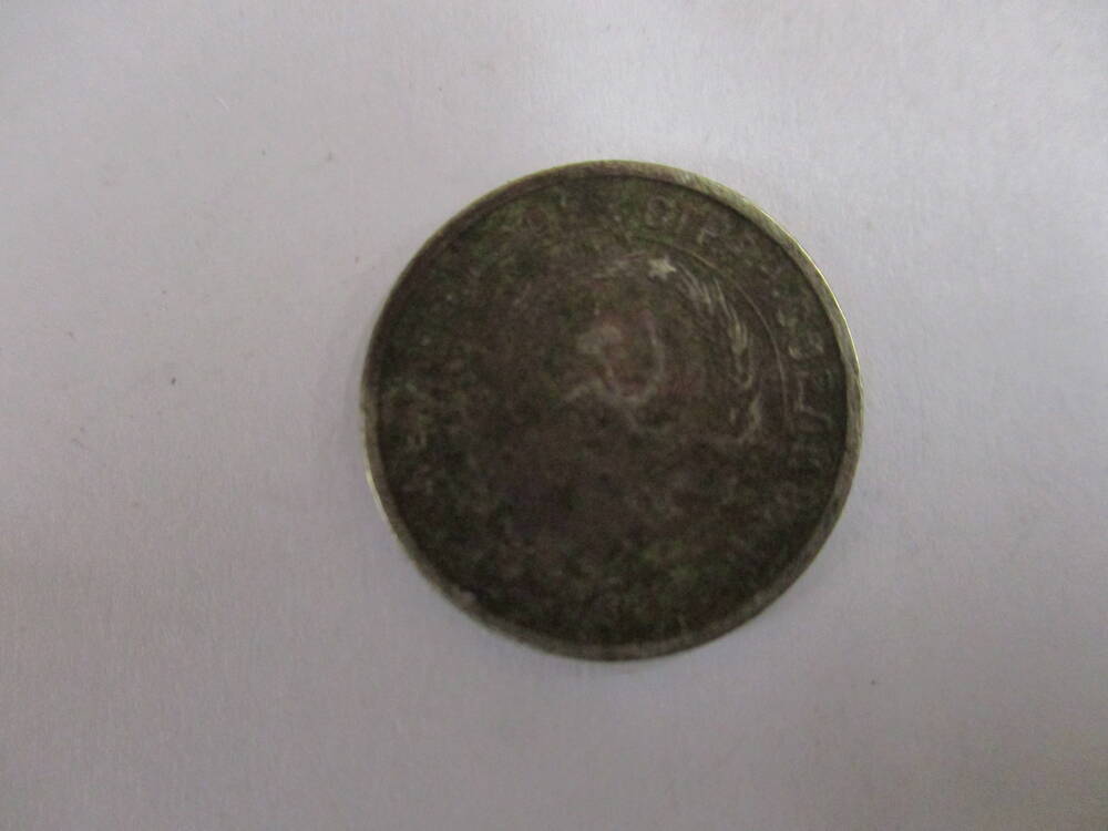 Монета 10 копеек 1932 год