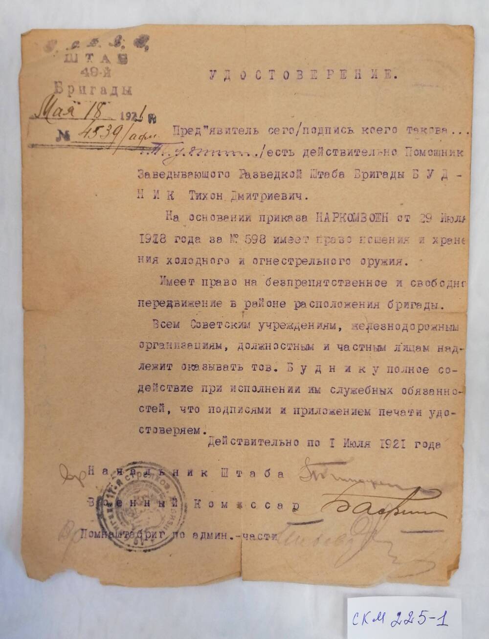 Удостоверение на право ношения оружия Будника Т.Д.  1921 год