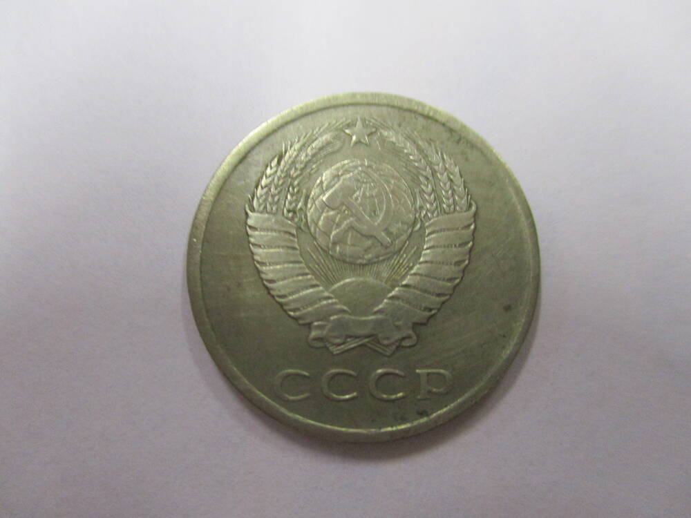 Монета 20  копеек 1962 год.