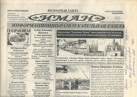 Газета бесплатная ИМАН № 13, суббота 22 октября 2005 г.