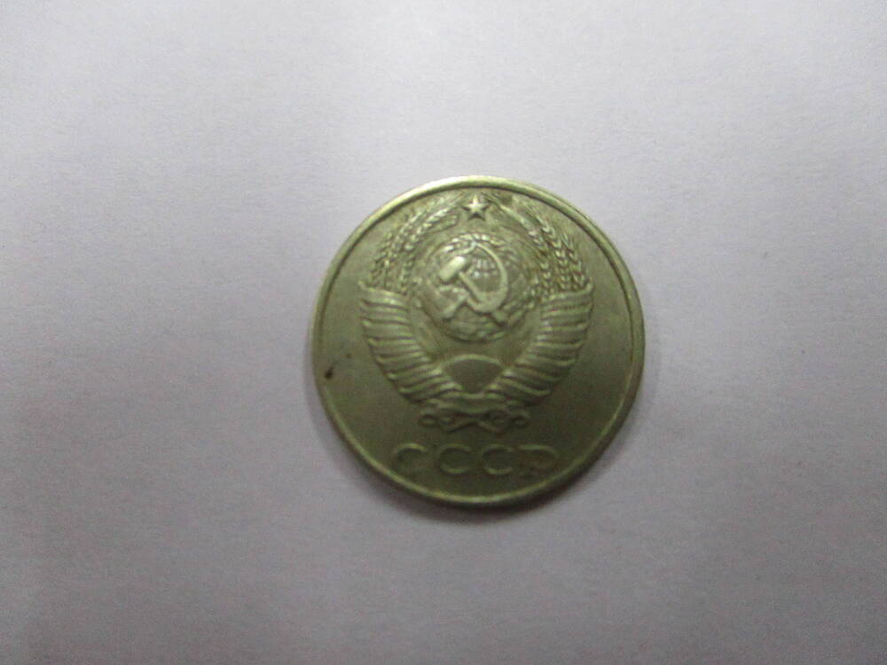Монета 10 копеек 1986 год.