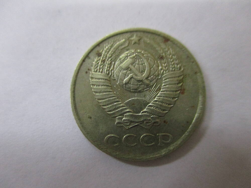 Монета 10 копеек 1987 года.