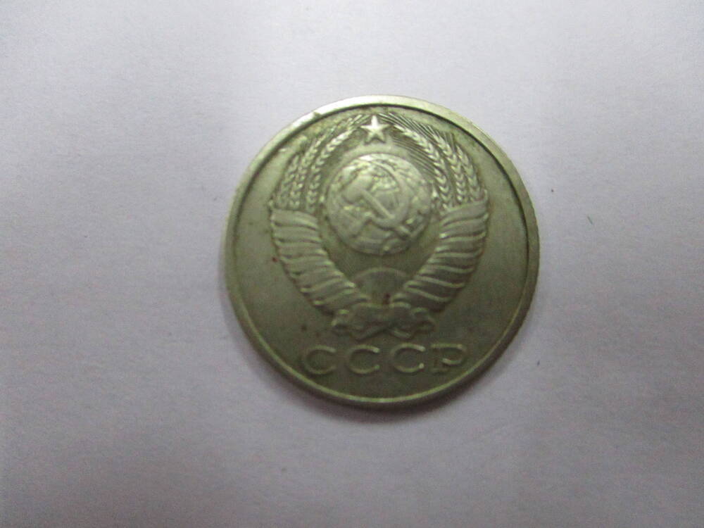 Монета 15 копеек 1982 год