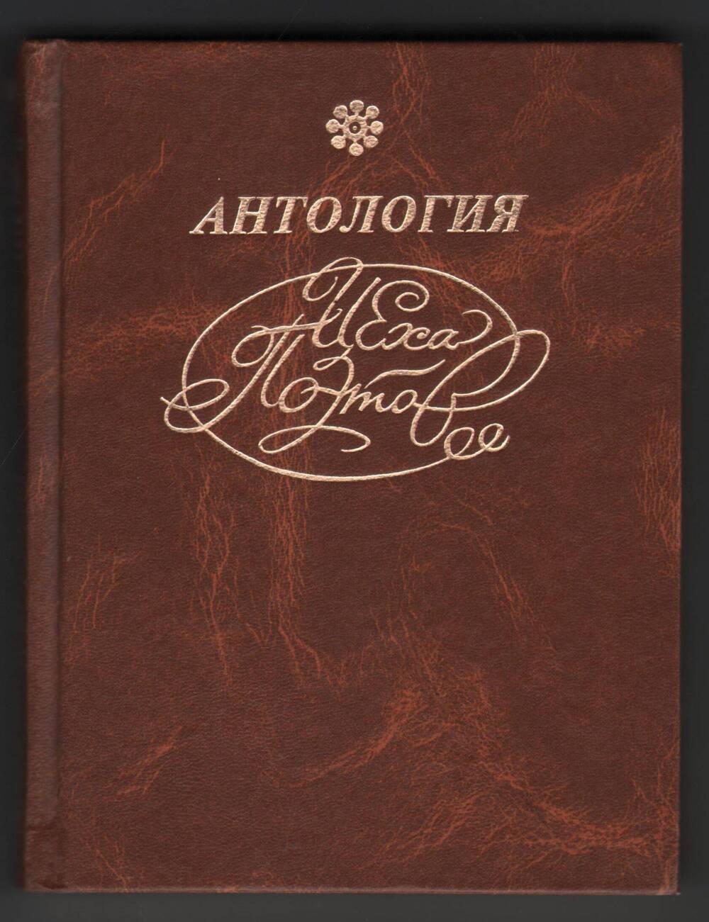 Книга Антология цеха поэтов