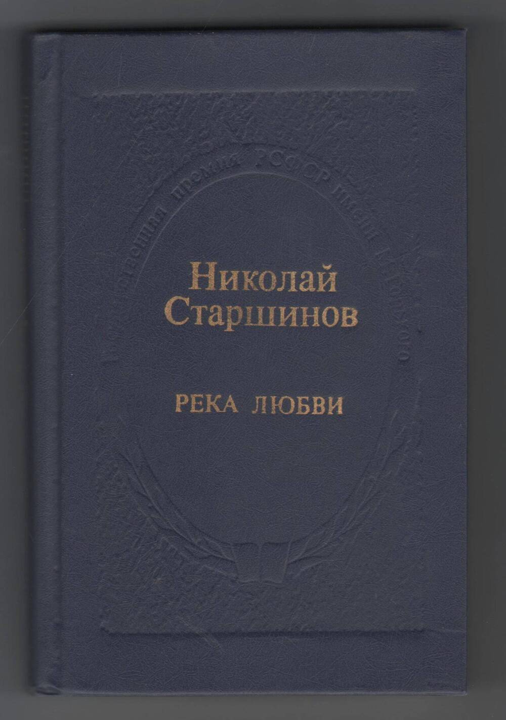 Книга Река любви