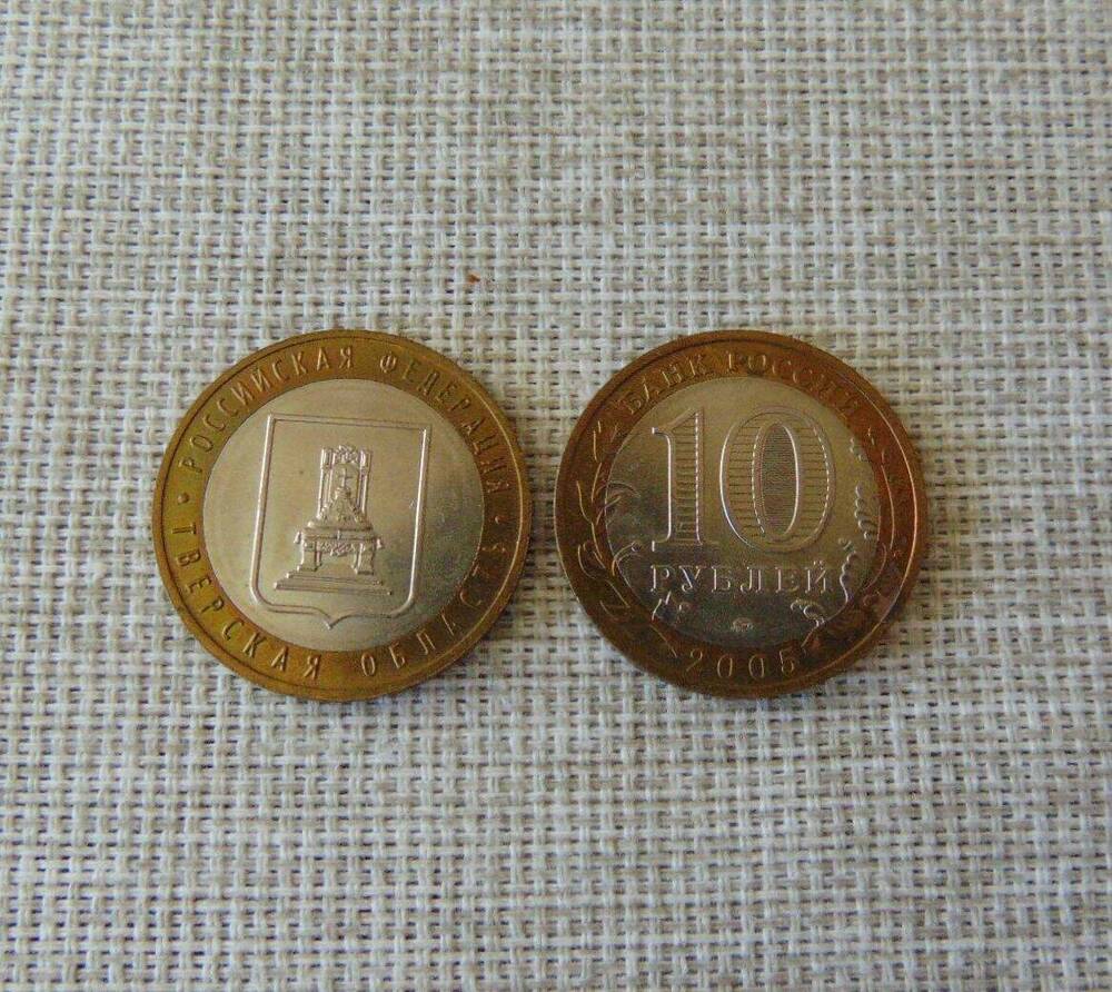 Монета памятная биметаллическая из серии Российская Федерация Тверская область номинал 10 рублей