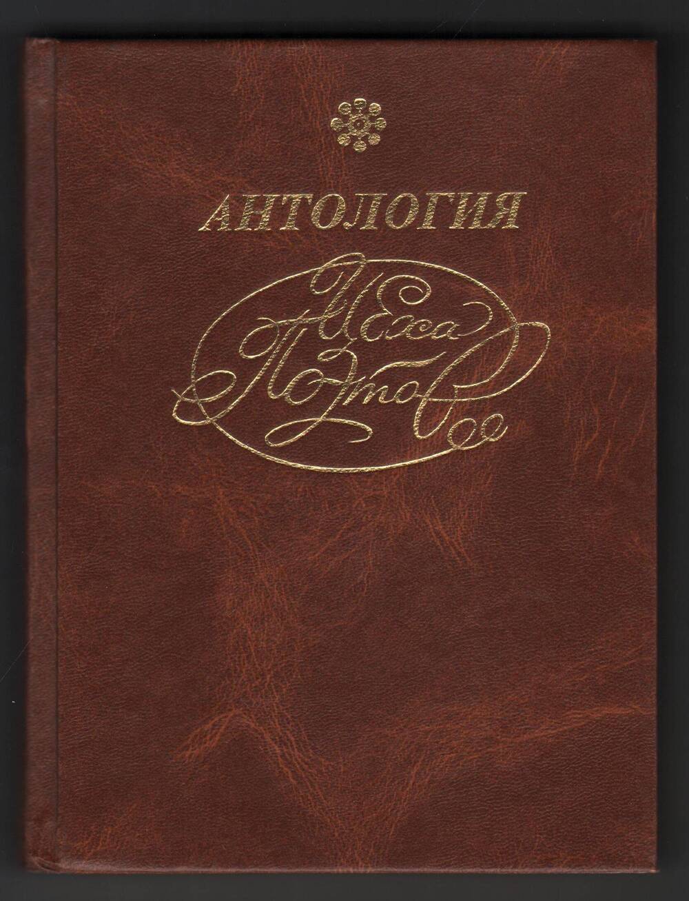 Книга Антология цеха поэтов