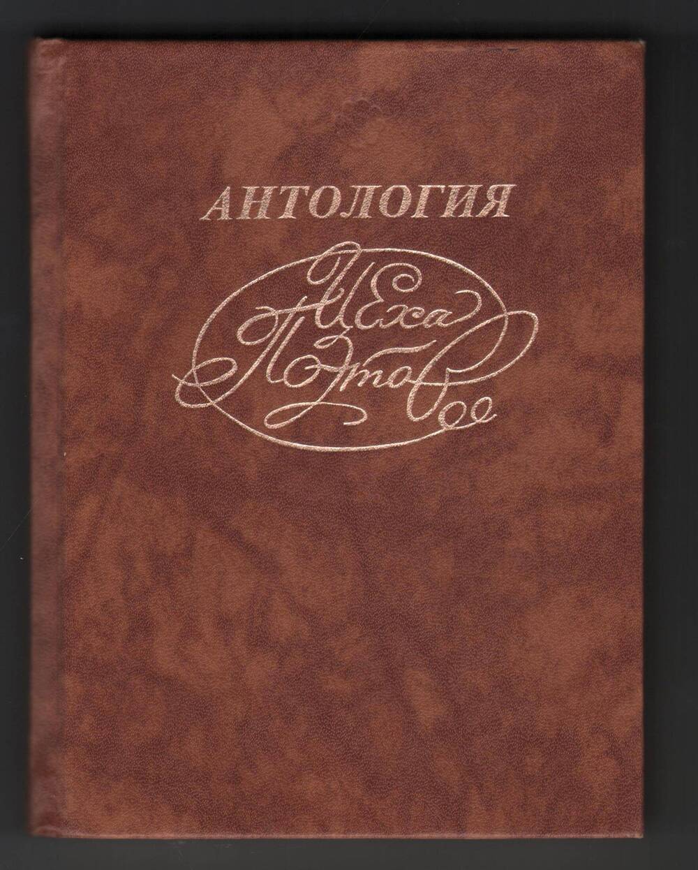 Книга Антология цеха поэтов